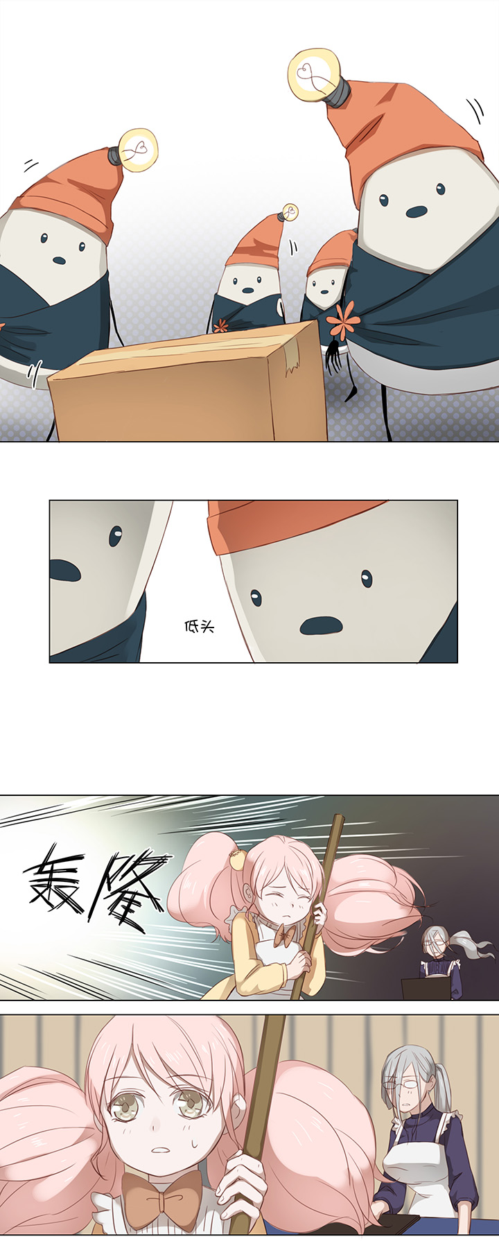《妖怪镖局押送中》15 不明快递 第8页