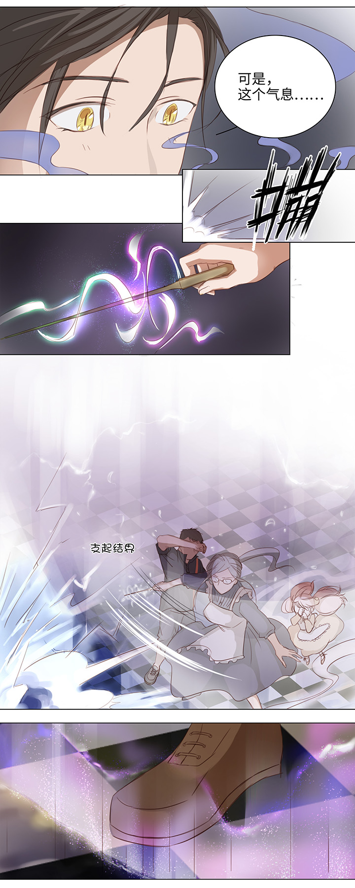 《妖怪镖局押送中》16 意外 第10页