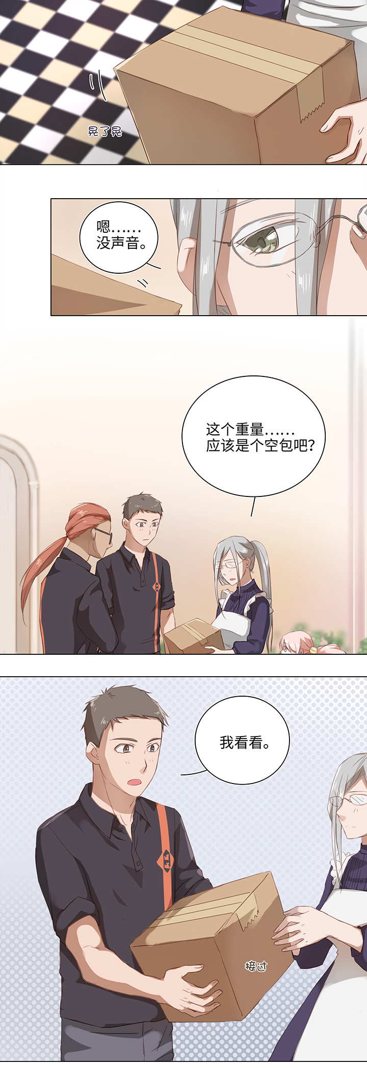 《妖怪镖局押送中》16 意外 第1页