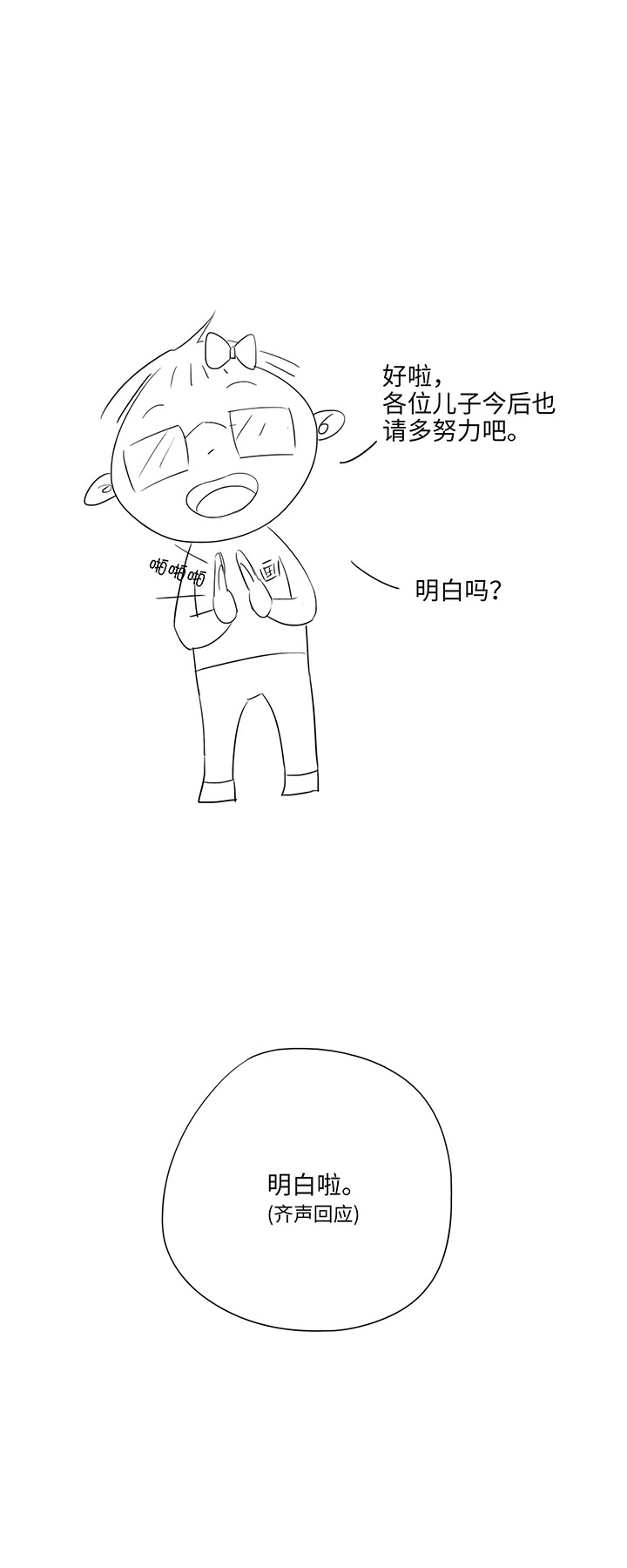 《妖怪镖局押送中》16 意外 第20页
