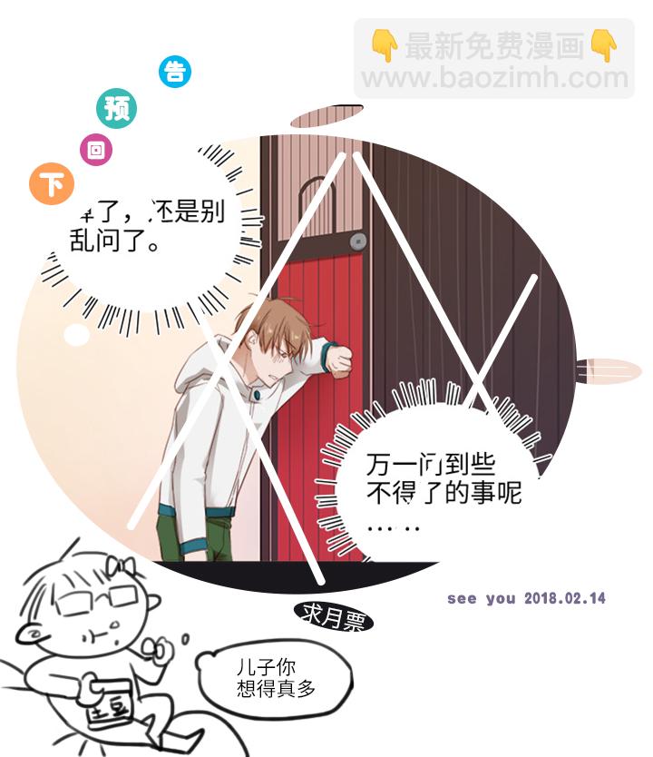 《妖怪镖局押送中》16 意外 第21页