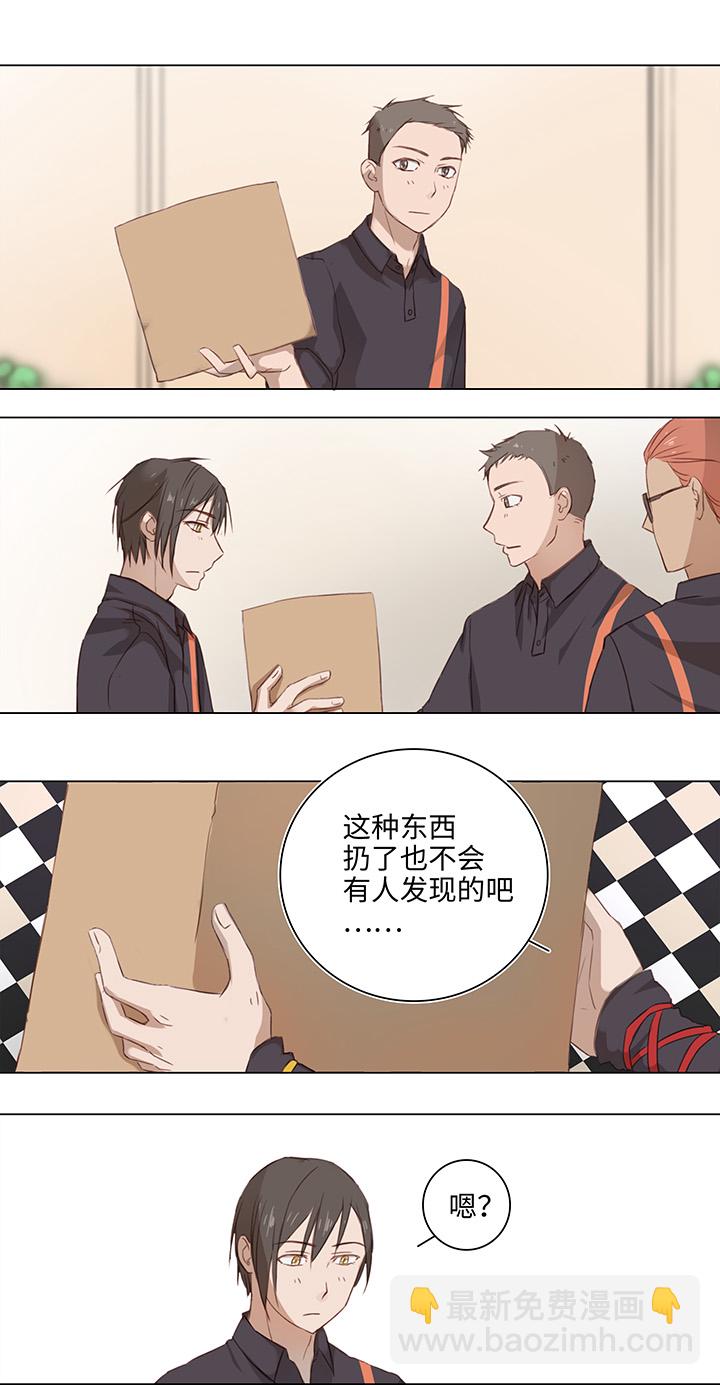 《妖怪镖局押送中》16 意外 第7页