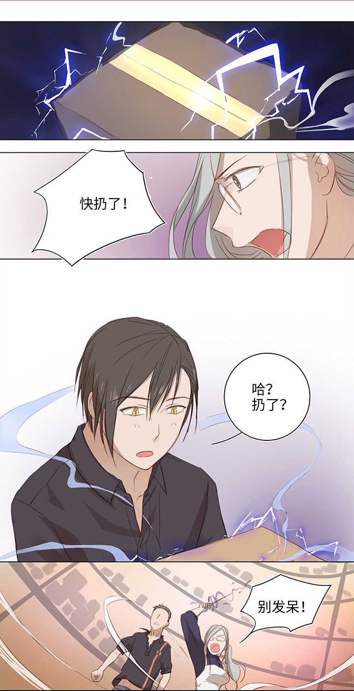 《妖怪镖局押送中》16 意外 第9页