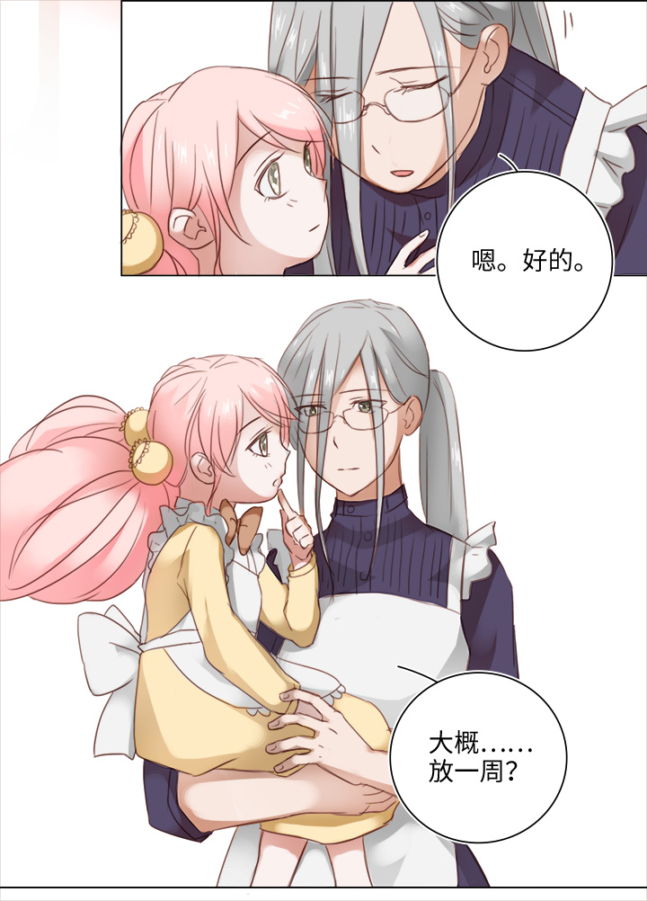 《妖怪镖局押送中》18 受伤 第18页