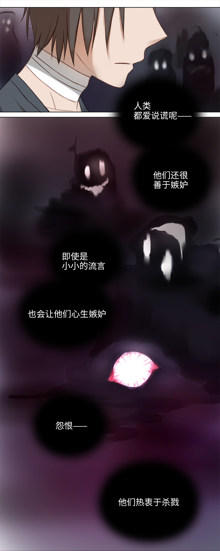 《妖怪镖局押送中》19 梦与回忆 第1页