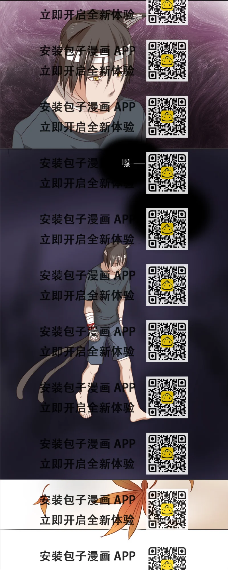 《妖怪镖局押送中》19 梦与回忆 第2页