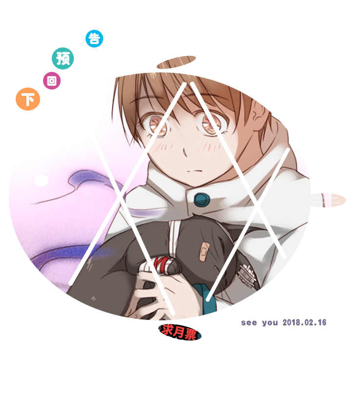 《妖怪镖局押送中》17 逸辰怎么了 第13页