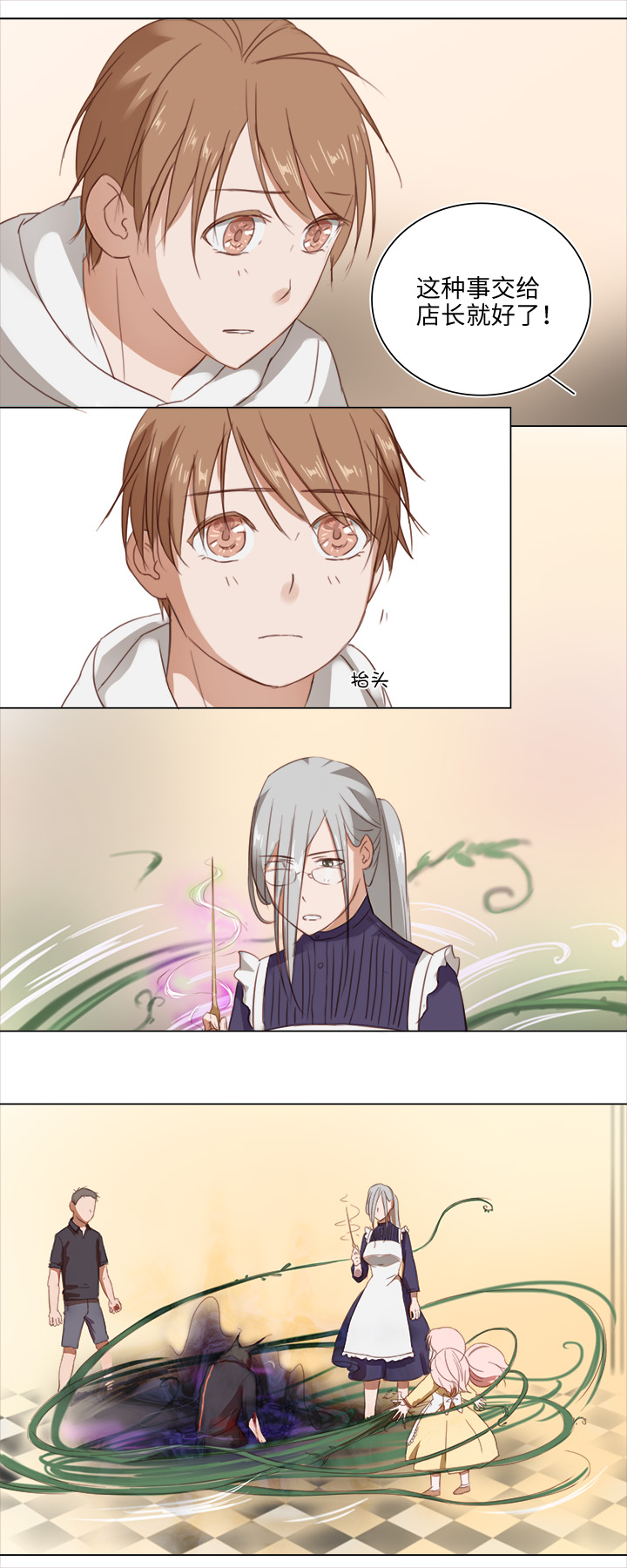《妖怪镖局押送中》17 逸辰怎么了 第5页