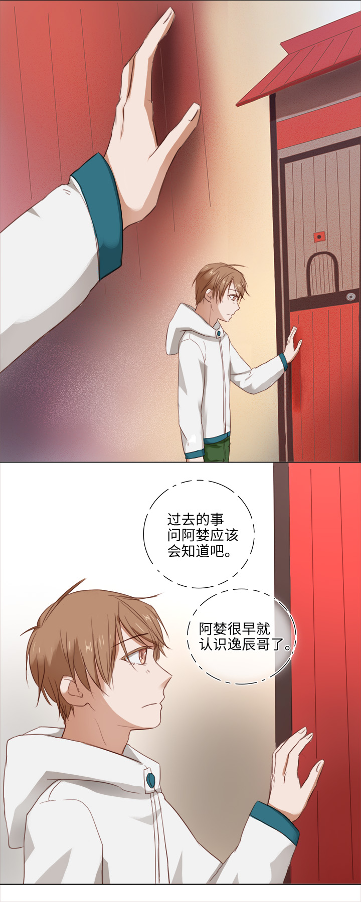 《妖怪镖局押送中》17 逸辰怎么了 第8页