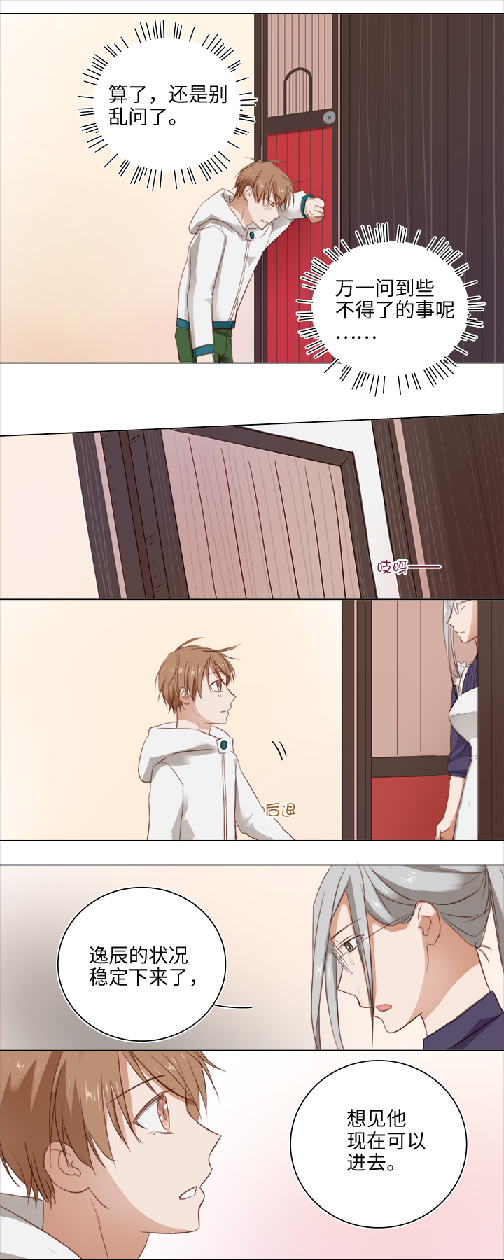 《妖怪镖局押送中》17 逸辰怎么了 第9页