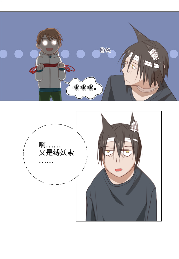 《妖怪镖局押送中》20 奇妙的邀请 第11页