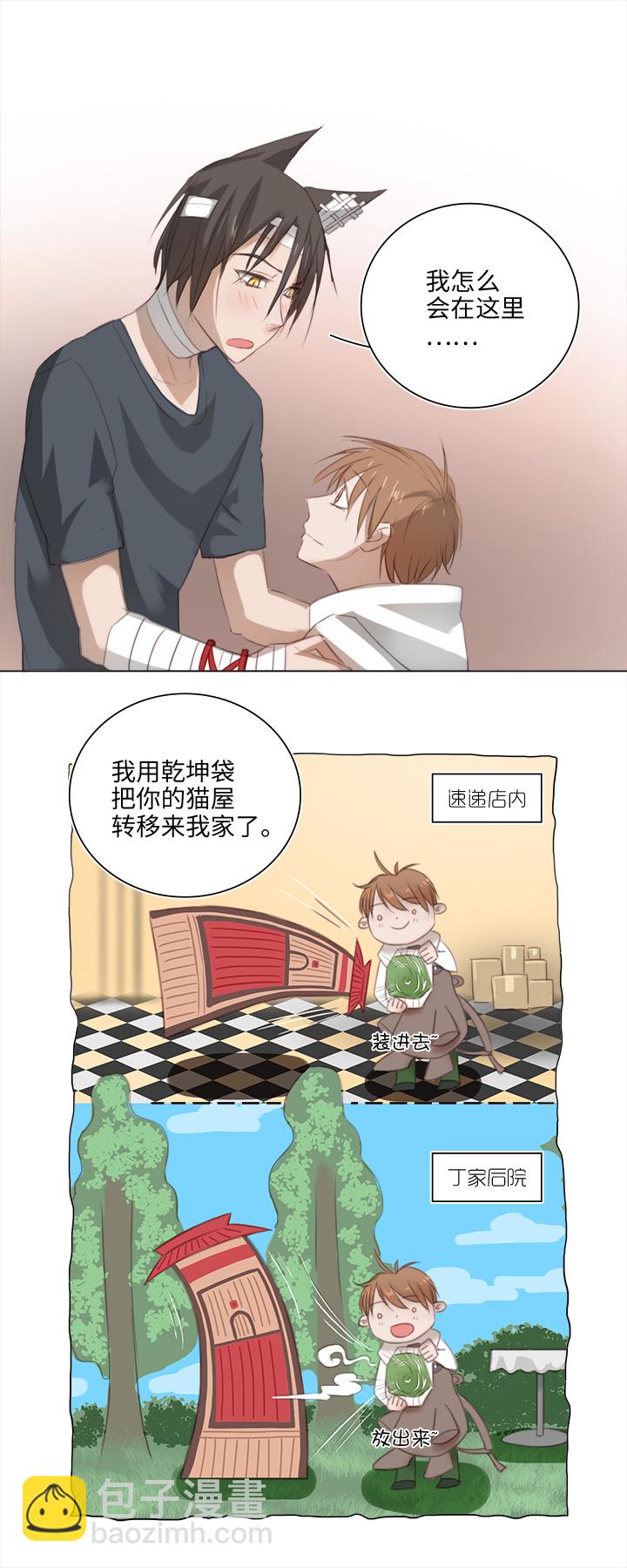 《妖怪镖局押送中》20 奇妙的邀请 第2页