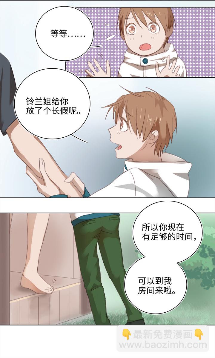 《妖怪镖局押送中》20 奇妙的邀请 第5页