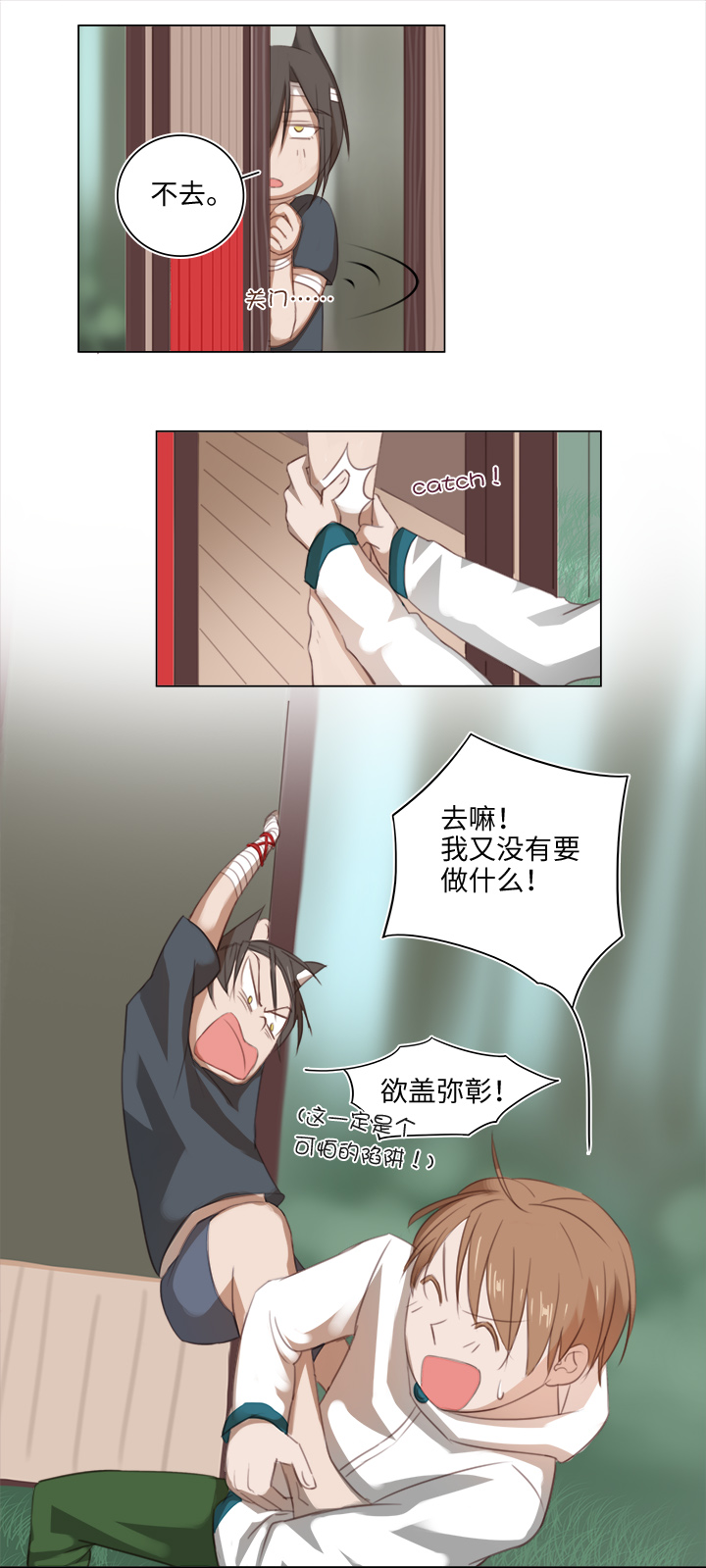 《妖怪镖局押送中》20 奇妙的邀请 第6页
