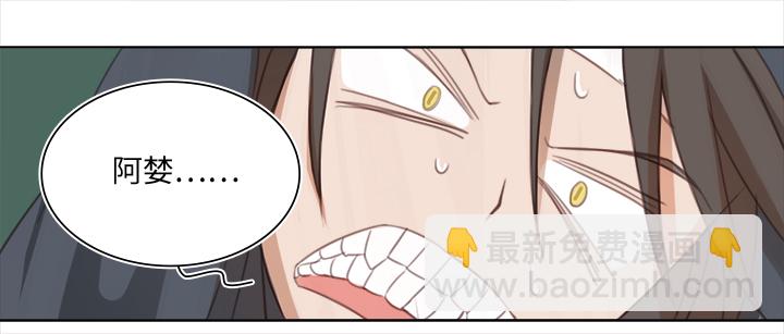 《妖怪镖局押送中》20 奇妙的邀请 第8页
