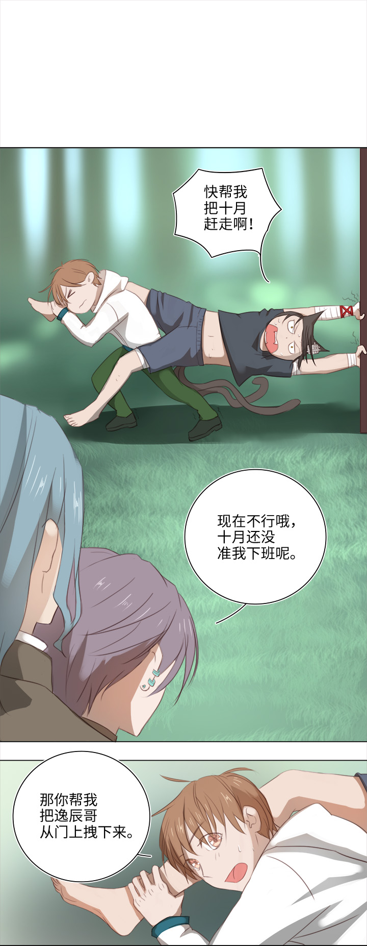 《妖怪镖局押送中》20 奇妙的邀请 第9页