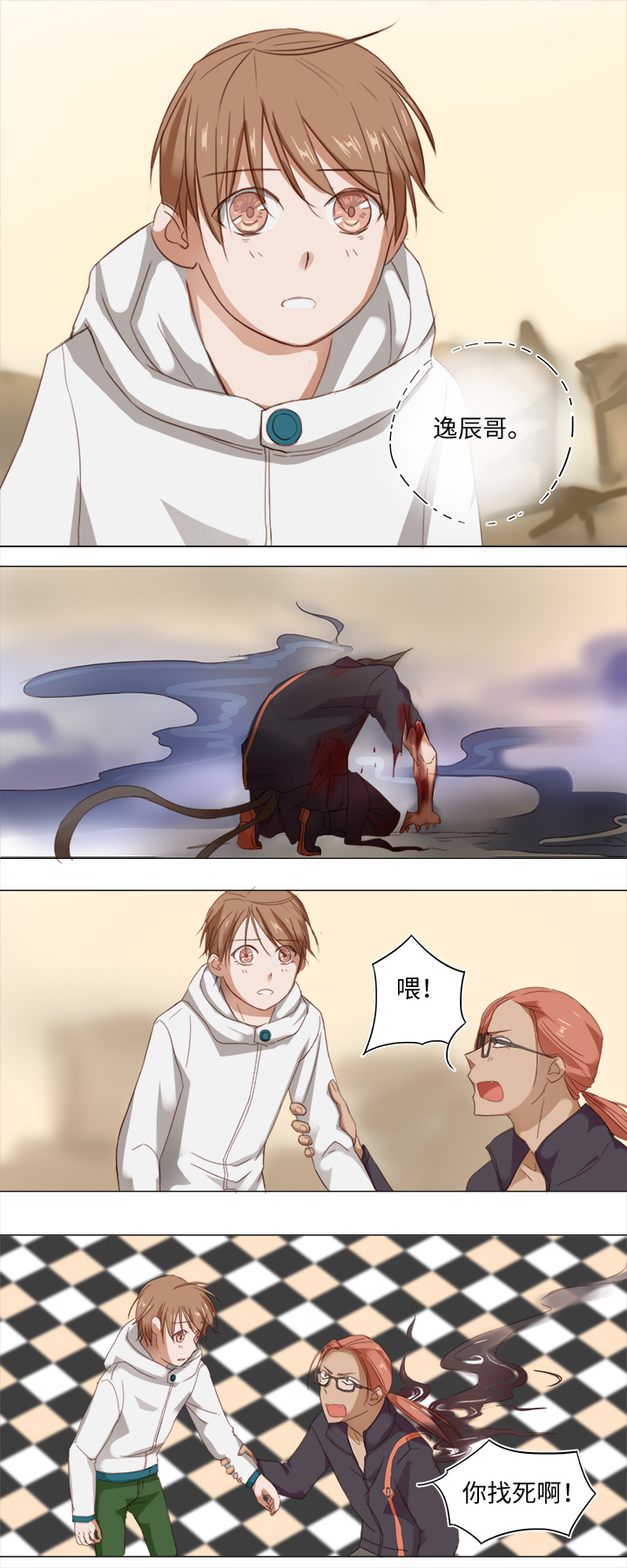 《妖怪镖局押送中》17 逸辰怎么了 第4页