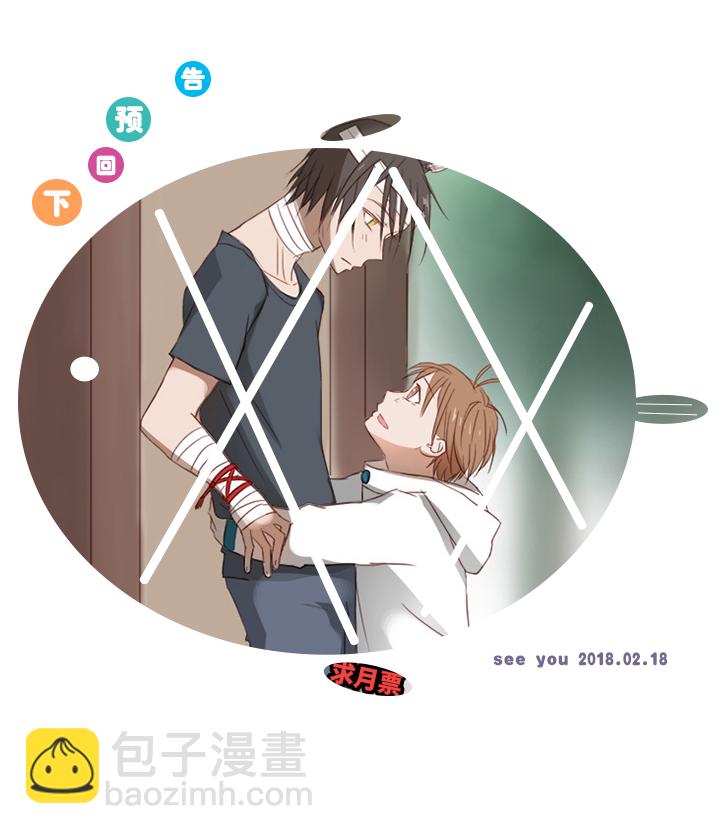 《妖怪镖局押送中》18 受伤 第22页