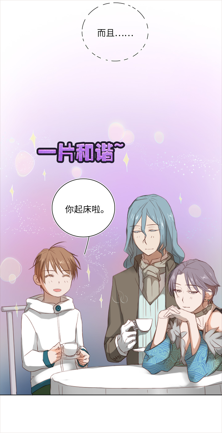 《妖怪镖局押送中》19 梦与回忆 第14页
