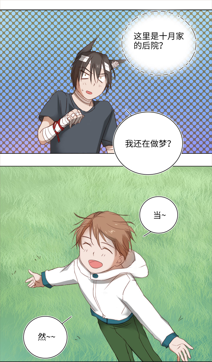 《妖怪镖局押送中》19 梦与回忆 第15页