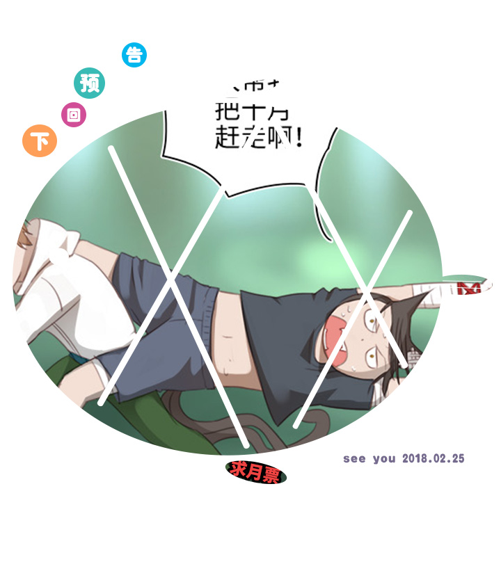 《妖怪镖局押送中》19 梦与回忆 第19页