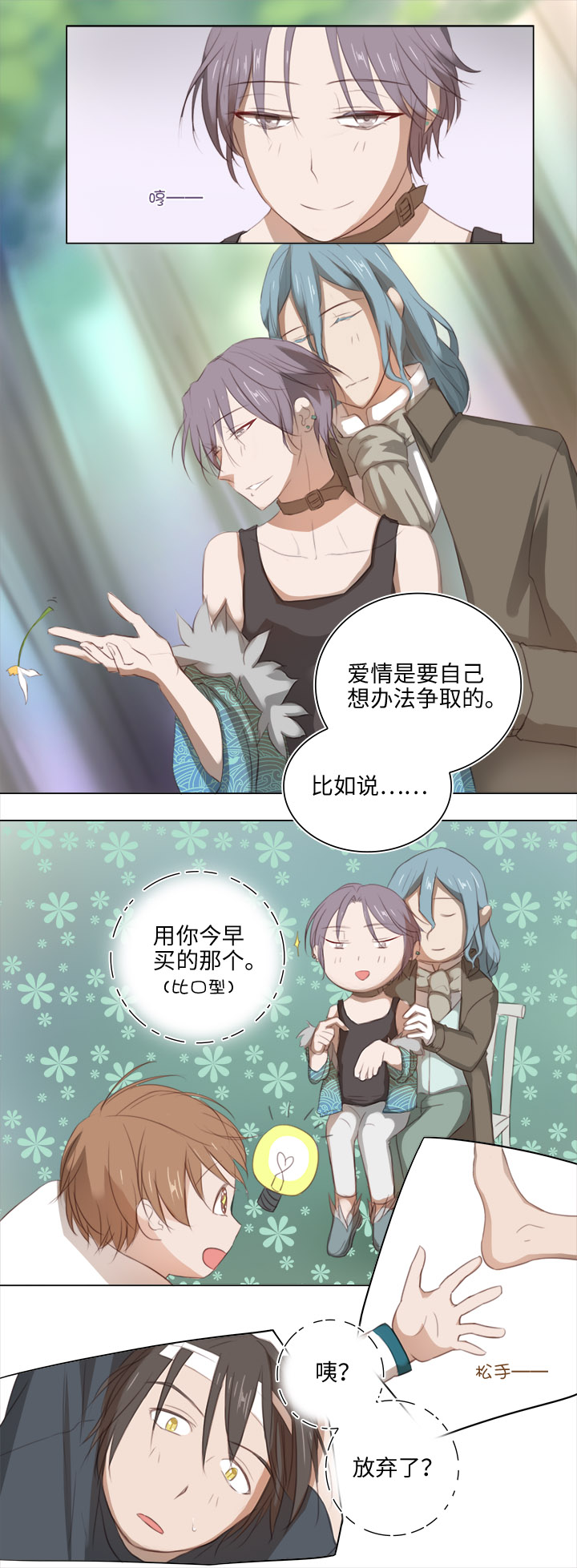 《妖怪镖局押送中》20 奇妙的邀请 第10页