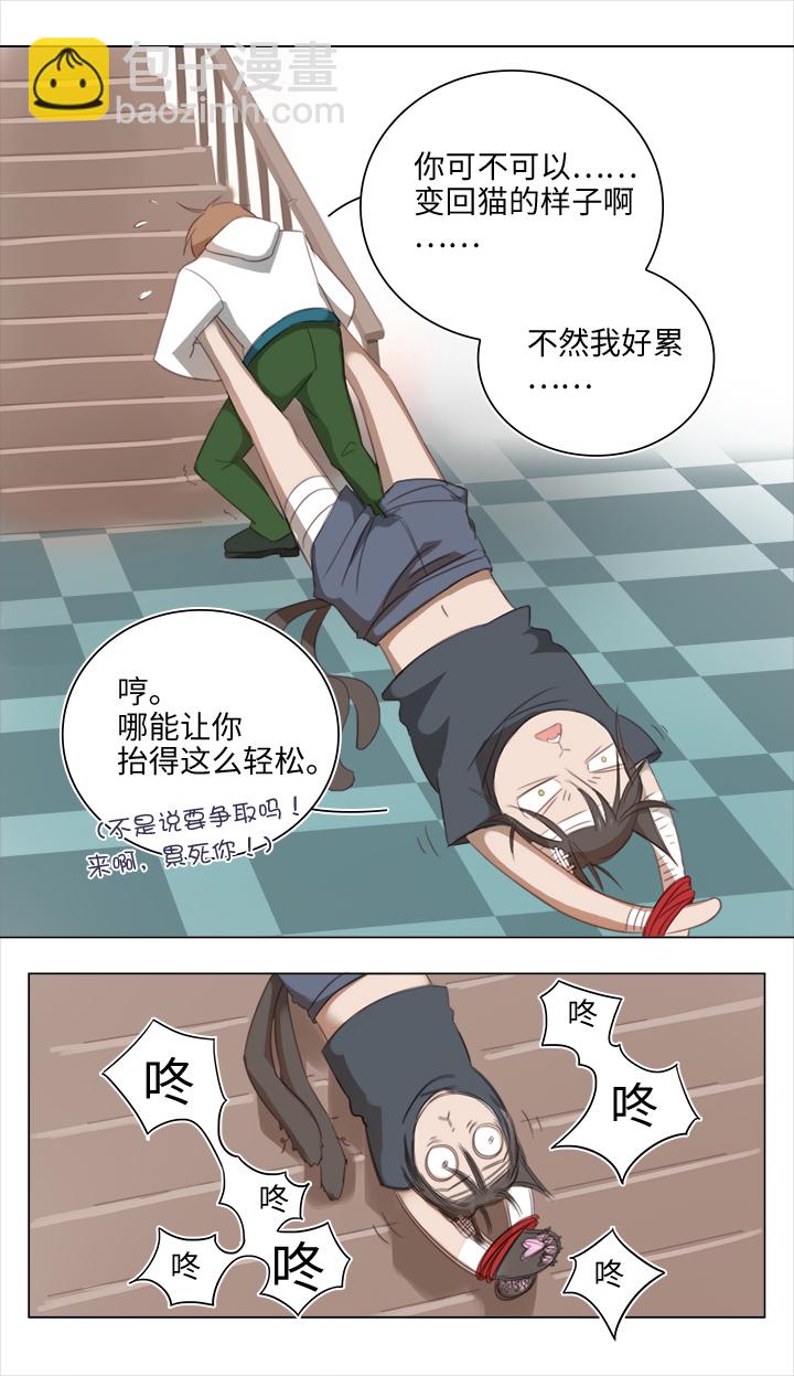 《妖怪镖局押送中》20 奇妙的邀请 第14页
