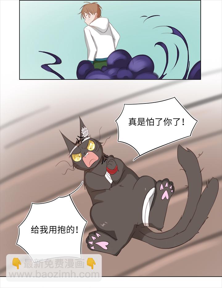 《妖怪镖局押送中》20 奇妙的邀请 第15页