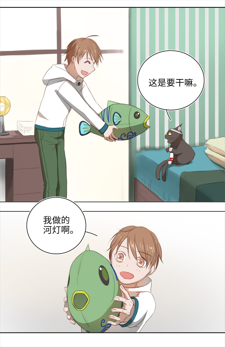《妖怪镖局押送中》20 奇妙的邀请 第17页