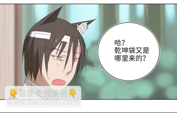 《妖怪镖局押送中》20 奇妙的邀请 第3页