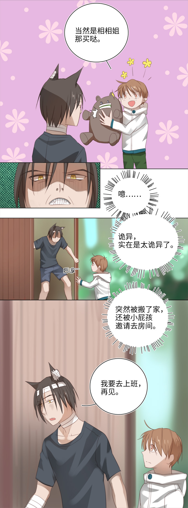 《妖怪镖局押送中》20 奇妙的邀请 第4页