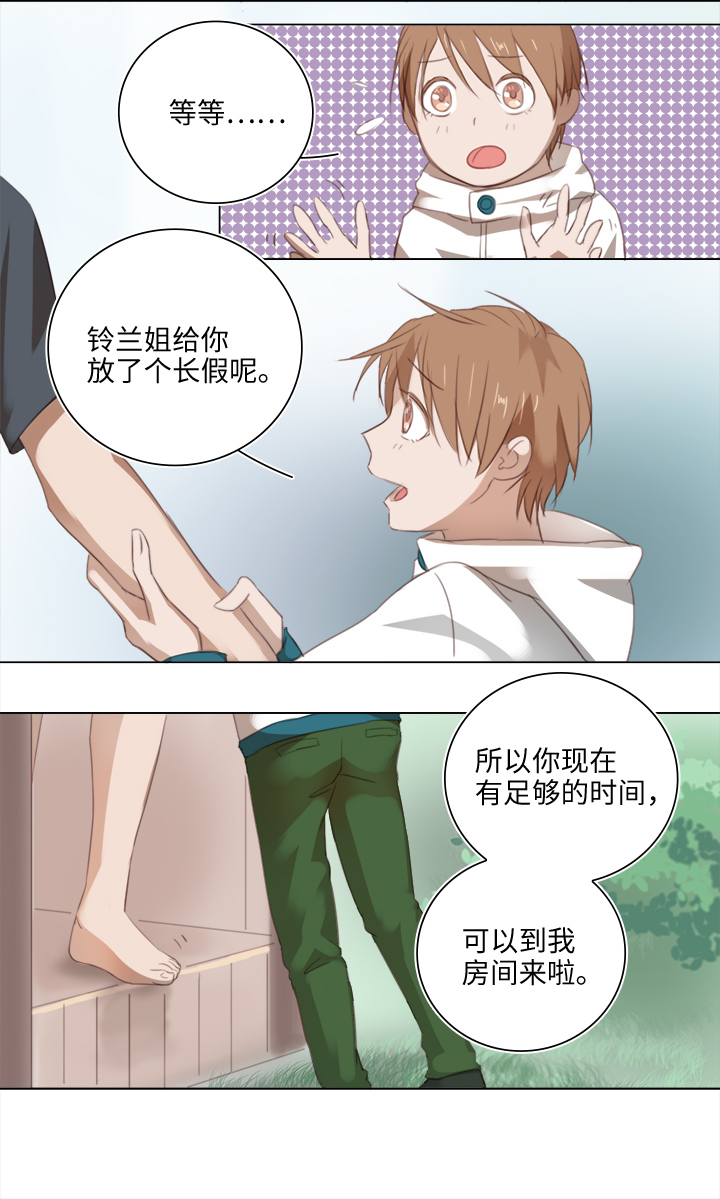 《妖怪镖局押送中》20 奇妙的邀请 第5页