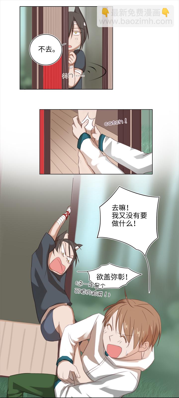 《妖怪镖局押送中》20 奇妙的邀请 第6页