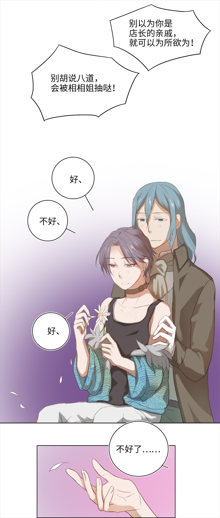 《妖怪镖局押送中》20 奇妙的邀请 第7页