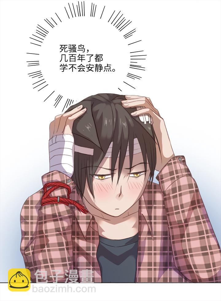 《妖怪镖局押送中》21 代班 第11页