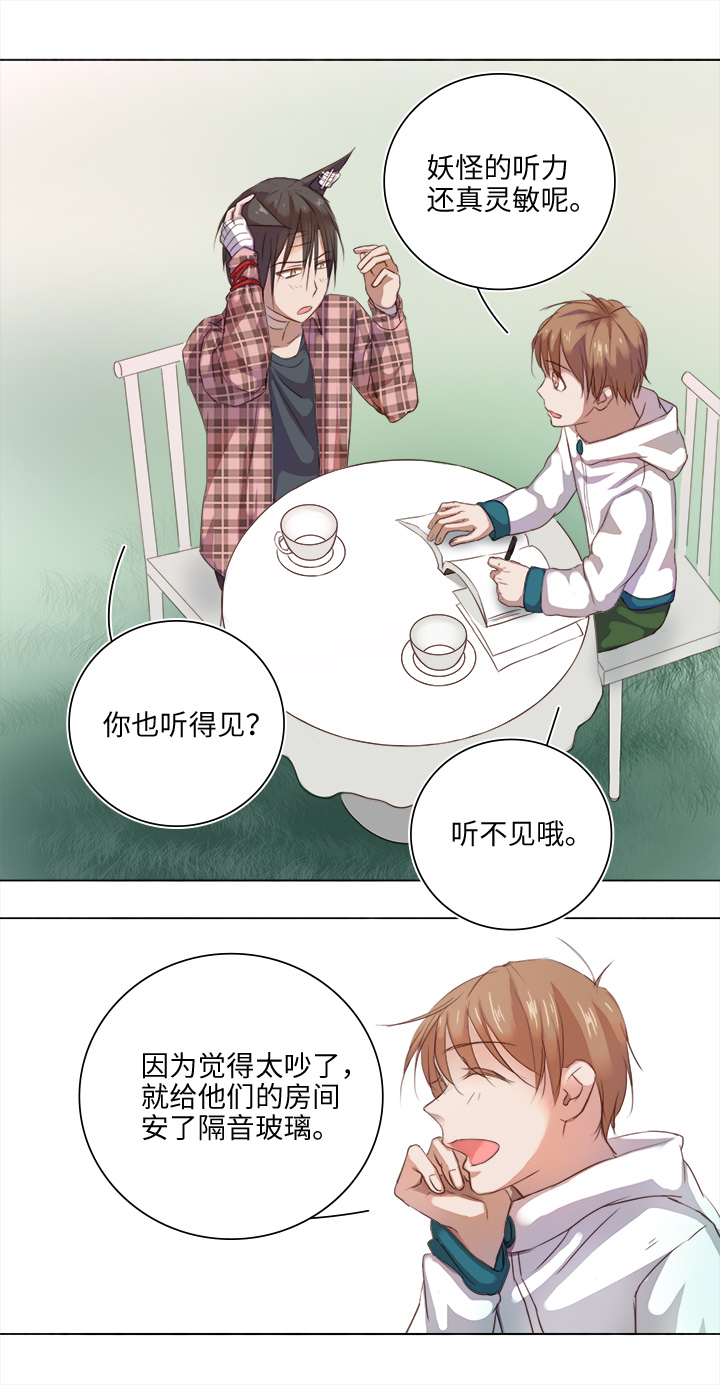 《妖怪镖局押送中》21 代班 第12页