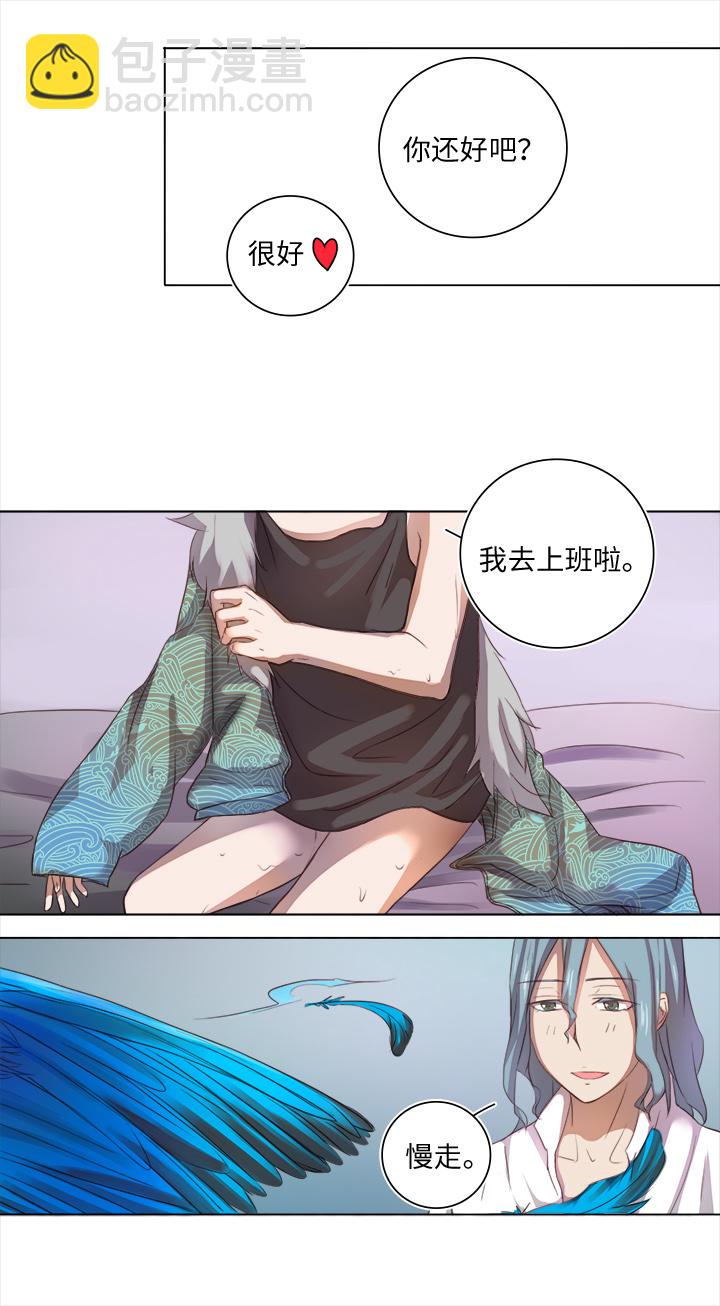 《妖怪镖局押送中》21 代班 第16页