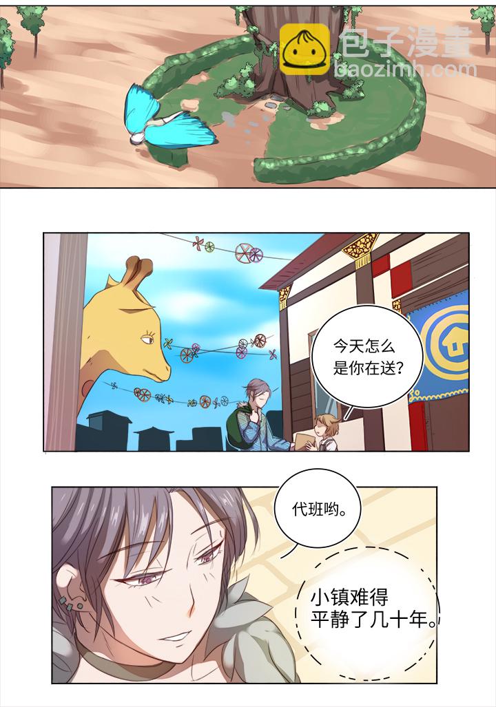 《妖怪镖局押送中》21 代班 第18页