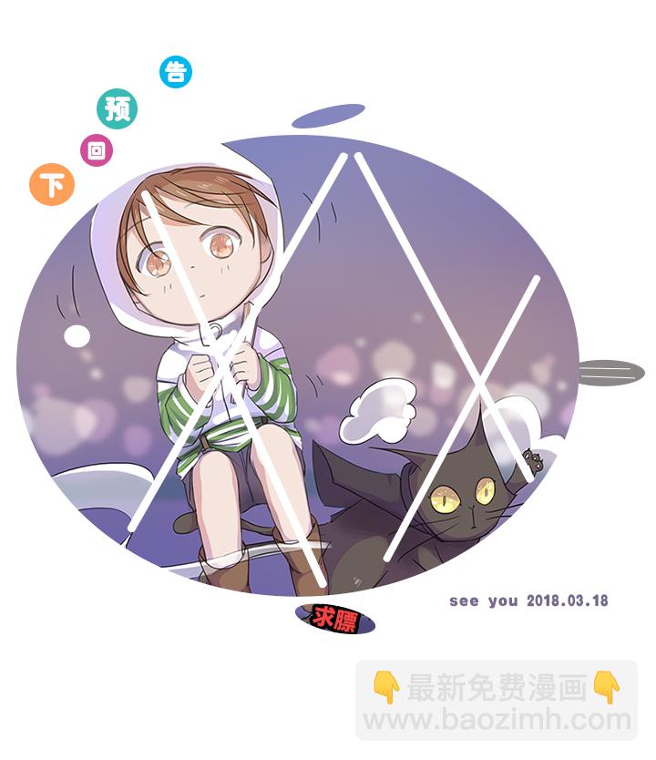 《妖怪镖局押送中》22 胡说八道又一天 第24页