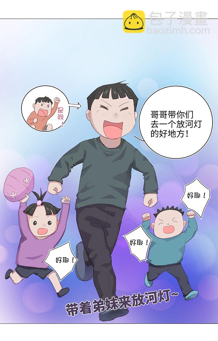 《妖怪镖局押送中》24 河灯逃跑了 第13页