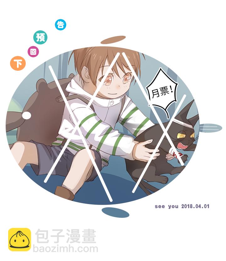 《妖怪镖局押送中》24 河灯逃跑了 第25页