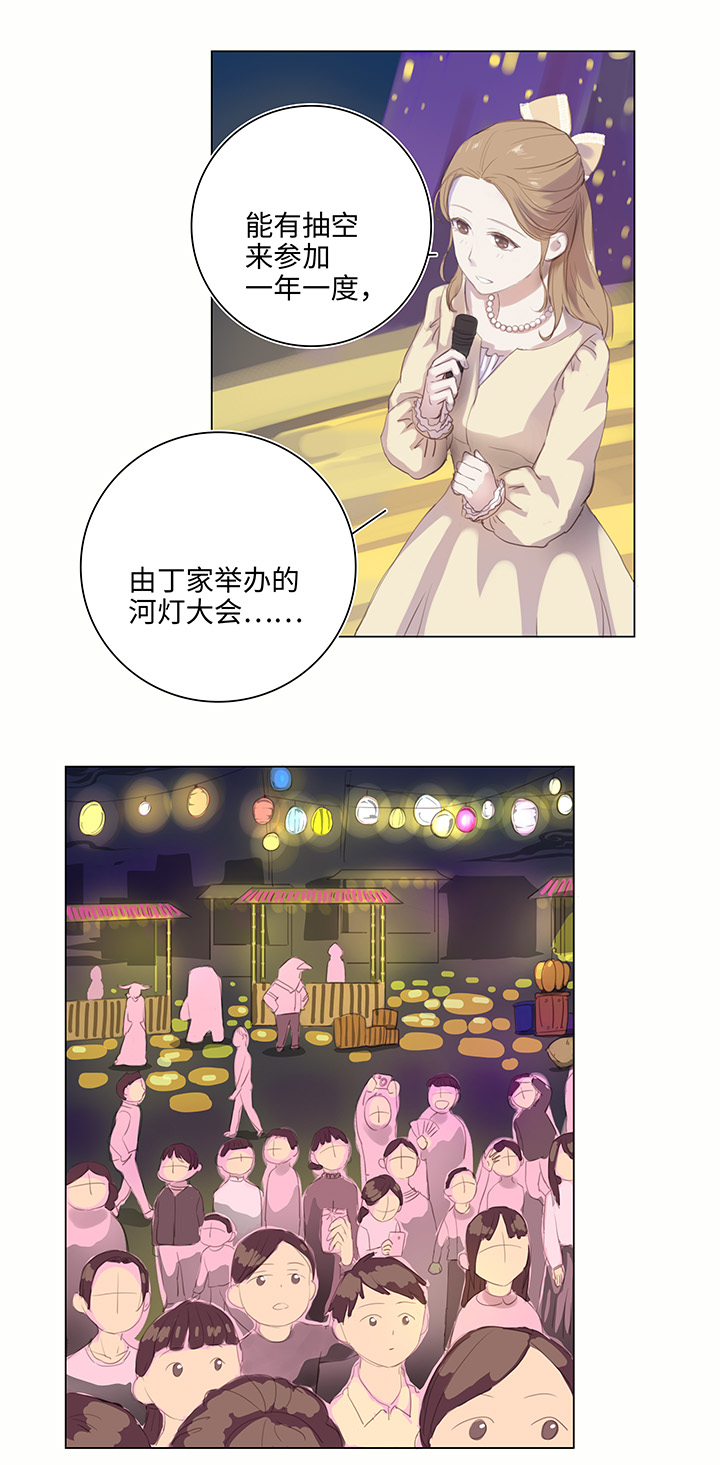 《妖怪镖局押送中》24 河灯逃跑了 第3页