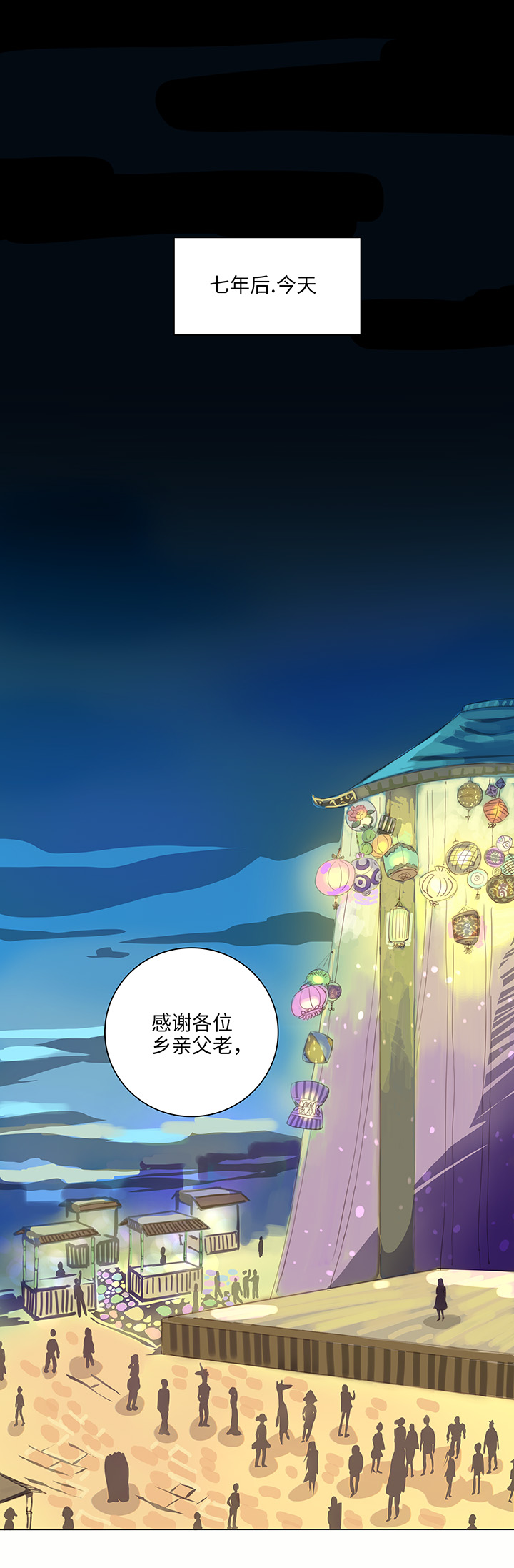 《妖怪镖局押送中》24 河灯逃跑了 第2页