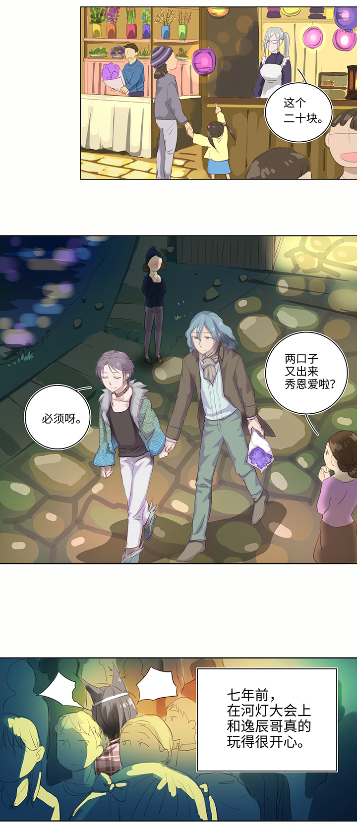 《妖怪镖局押送中》24 河灯逃跑了 第4页