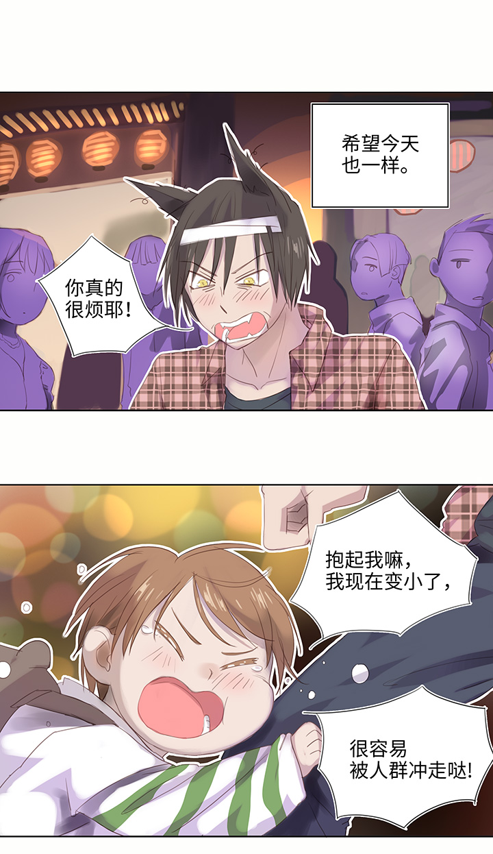 《妖怪镖局押送中》24 河灯逃跑了 第5页