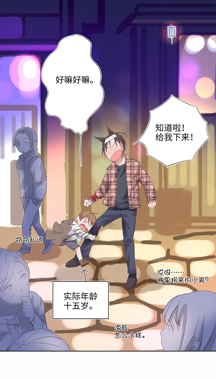 《妖怪镖局押送中》24 河灯逃跑了 第6页