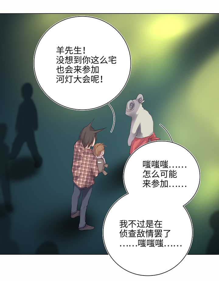 《妖怪镖局押送中》24 河灯逃跑了 第9页