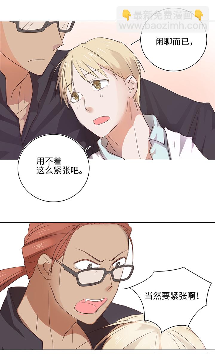 《妖怪镖局押送中》22 胡说八道又一天 第11页