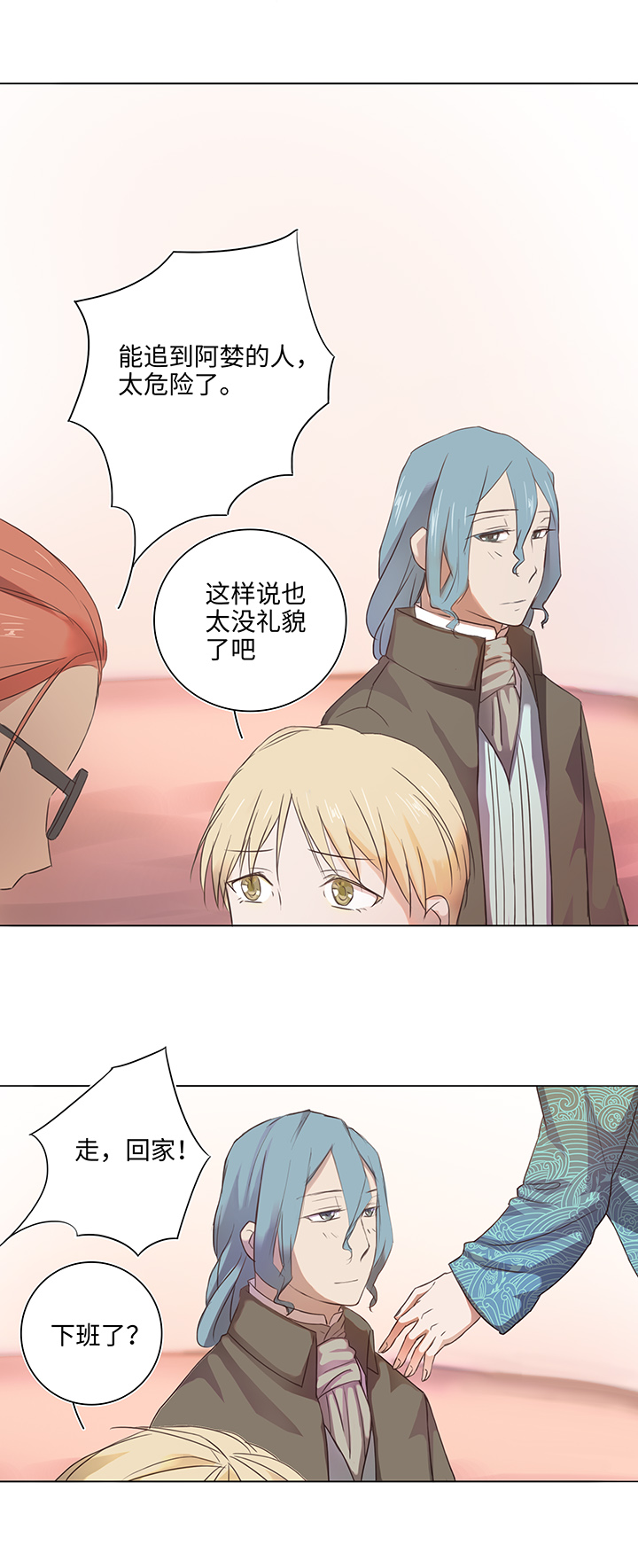 《妖怪镖局押送中》22 胡说八道又一天 第12页