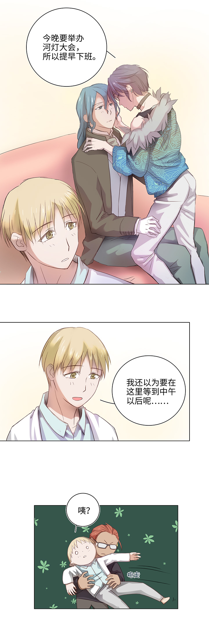 《妖怪镖局押送中》22 胡说八道又一天 第13页